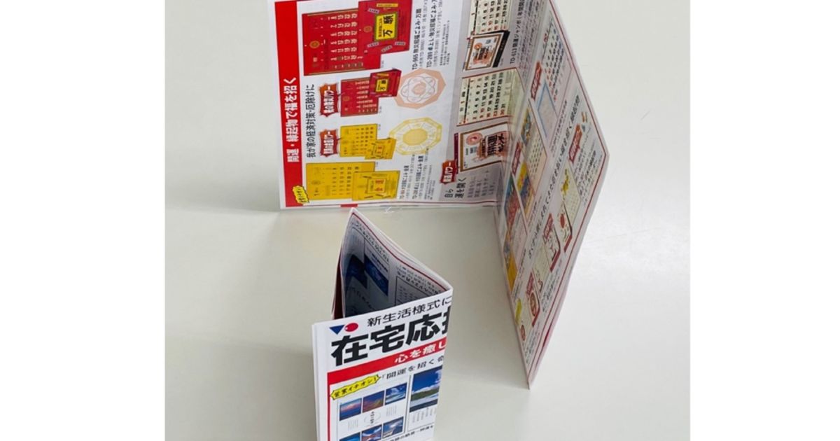東京都浮間舟渡でB3チラシ印刷＋折り加工（クロス4つ折り、巻き3つ折り）