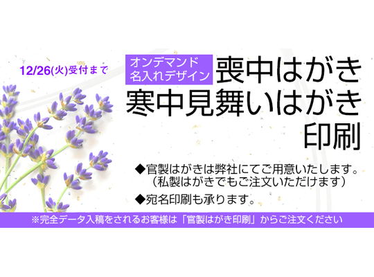 喪中はがき印刷