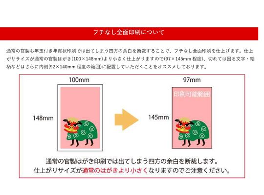 年賀状フチなし全面印刷