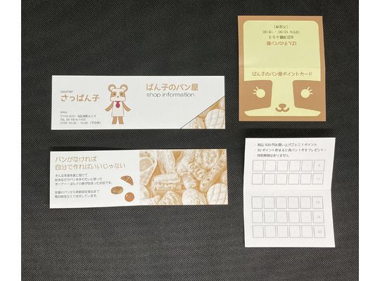 ポイントカード