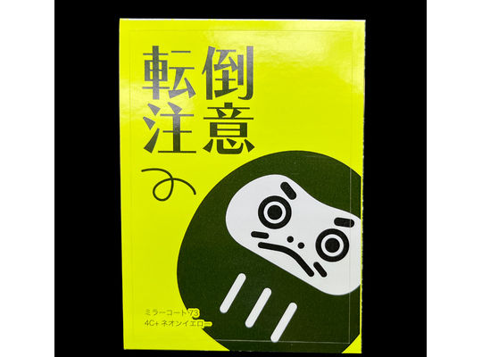 ภาพที่พิมพ์ด้วยสีเหลืองเรืองแสง