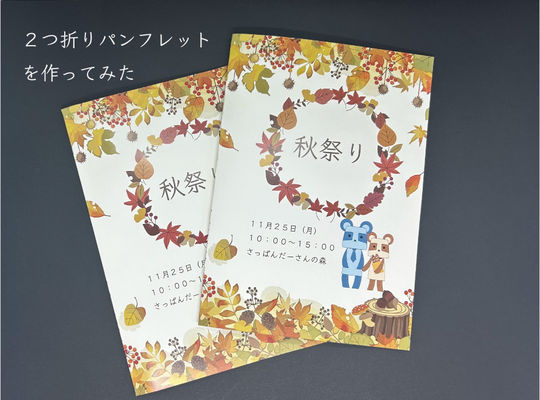 ２つ折り