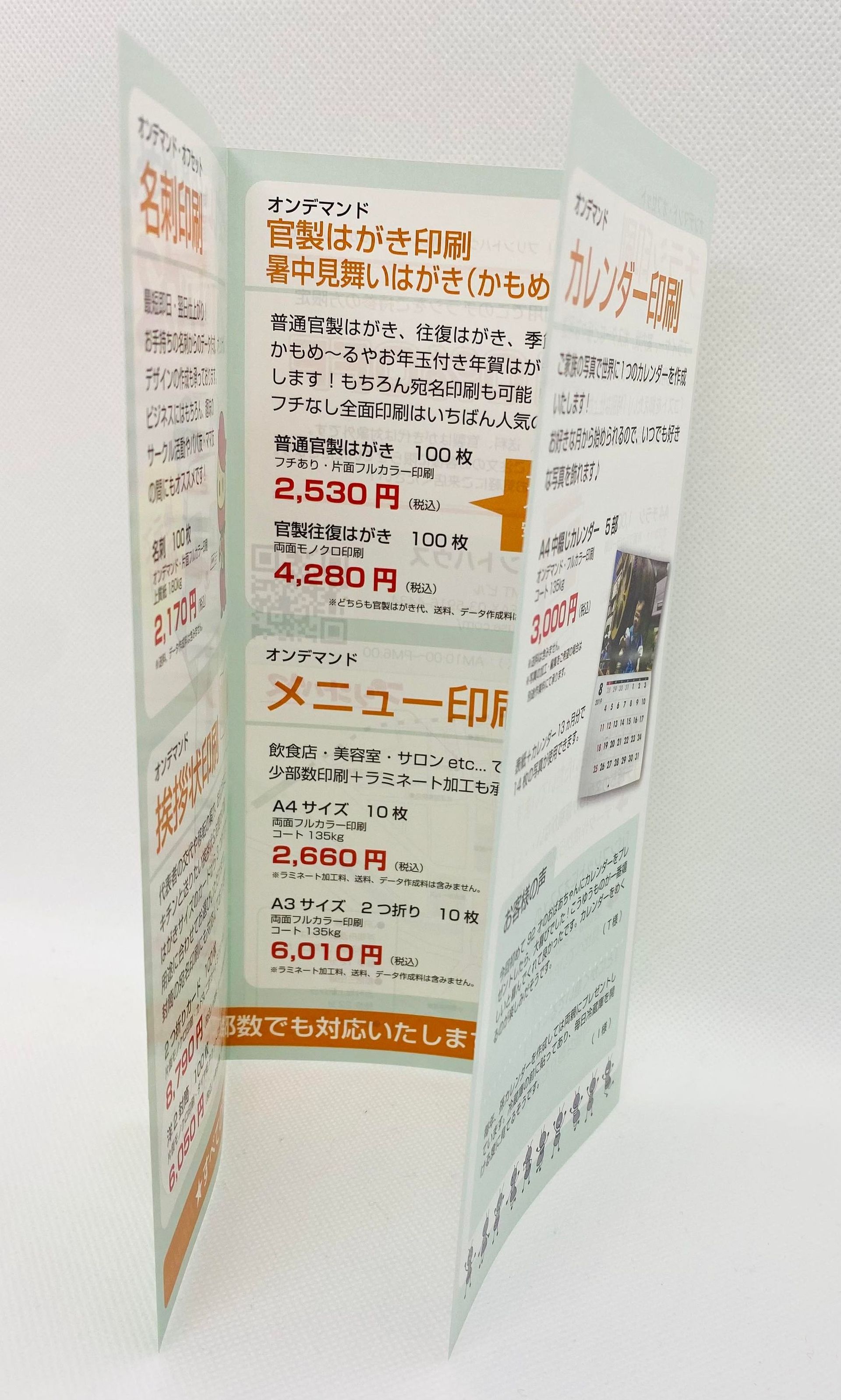 巻 三 つ折り